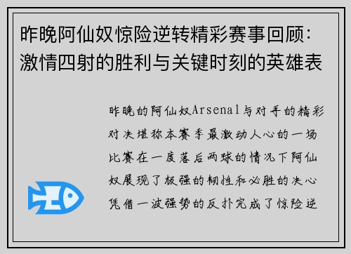 昨晚阿仙奴惊险逆转精彩赛事回顾：激情四射的胜利与关键时刻的英雄表现