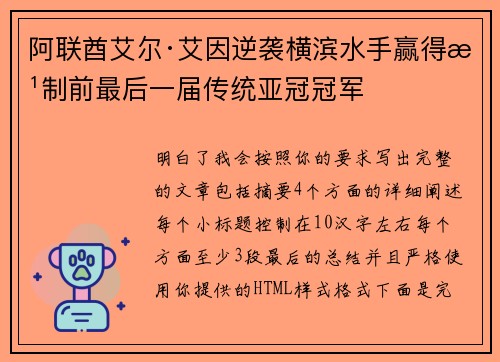 阿联酋艾尔·艾因逆袭横滨水手赢得改制前最后一届传统亚冠冠军