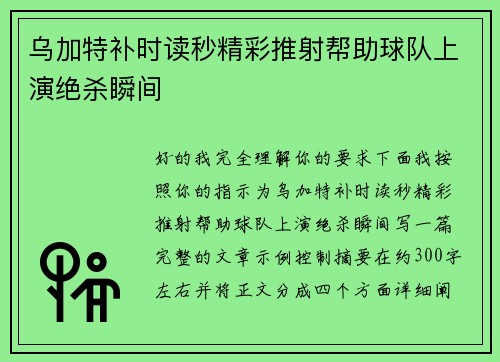 乌加特补时读秒精彩推射帮助球队上演绝杀瞬间