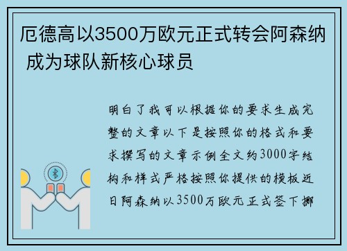 厄德高以3500万欧元正式转会阿森纳 成为球队新核心球员