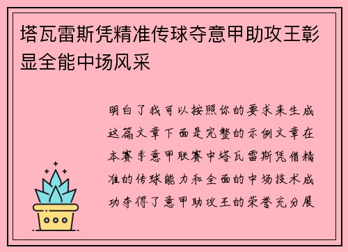 塔瓦雷斯凭精准传球夺意甲助攻王彰显全能中场风采
